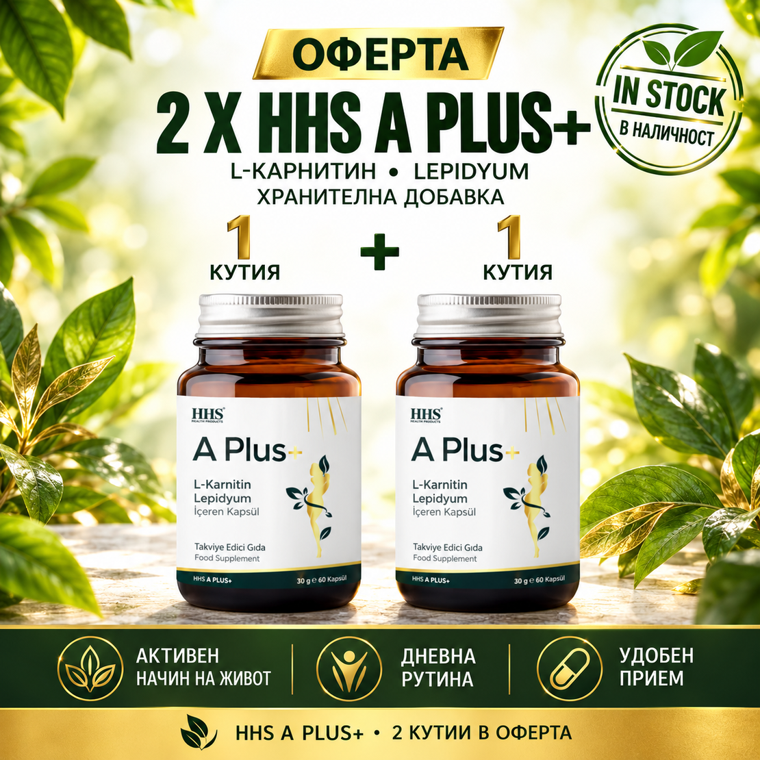 2 х HHS A PLUS+ L-CARNITINE LEPIDIUM