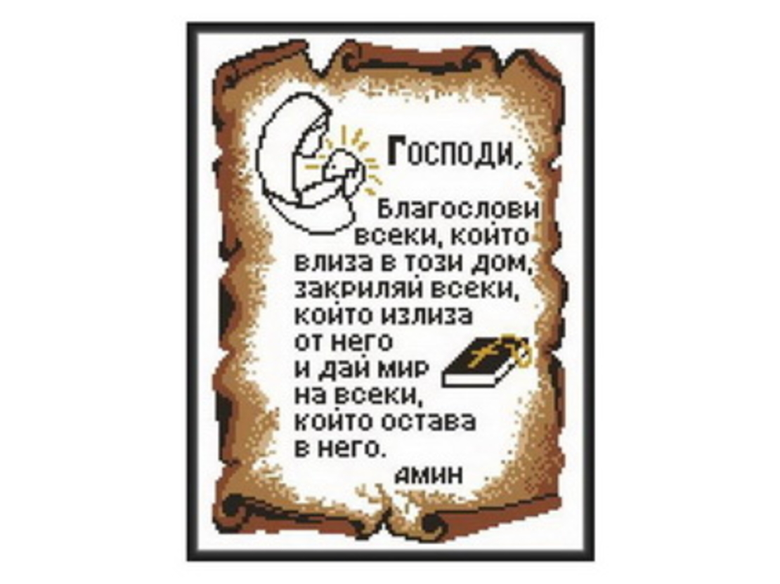 Молитва 1:1