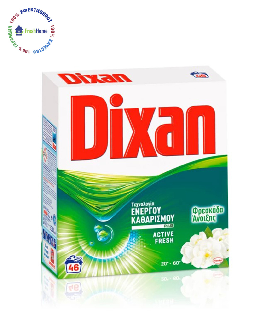 Dixan ACTIVE FRESH SPRING FRESH  универсален прах за пране 46 пр./ 2,530 кг.