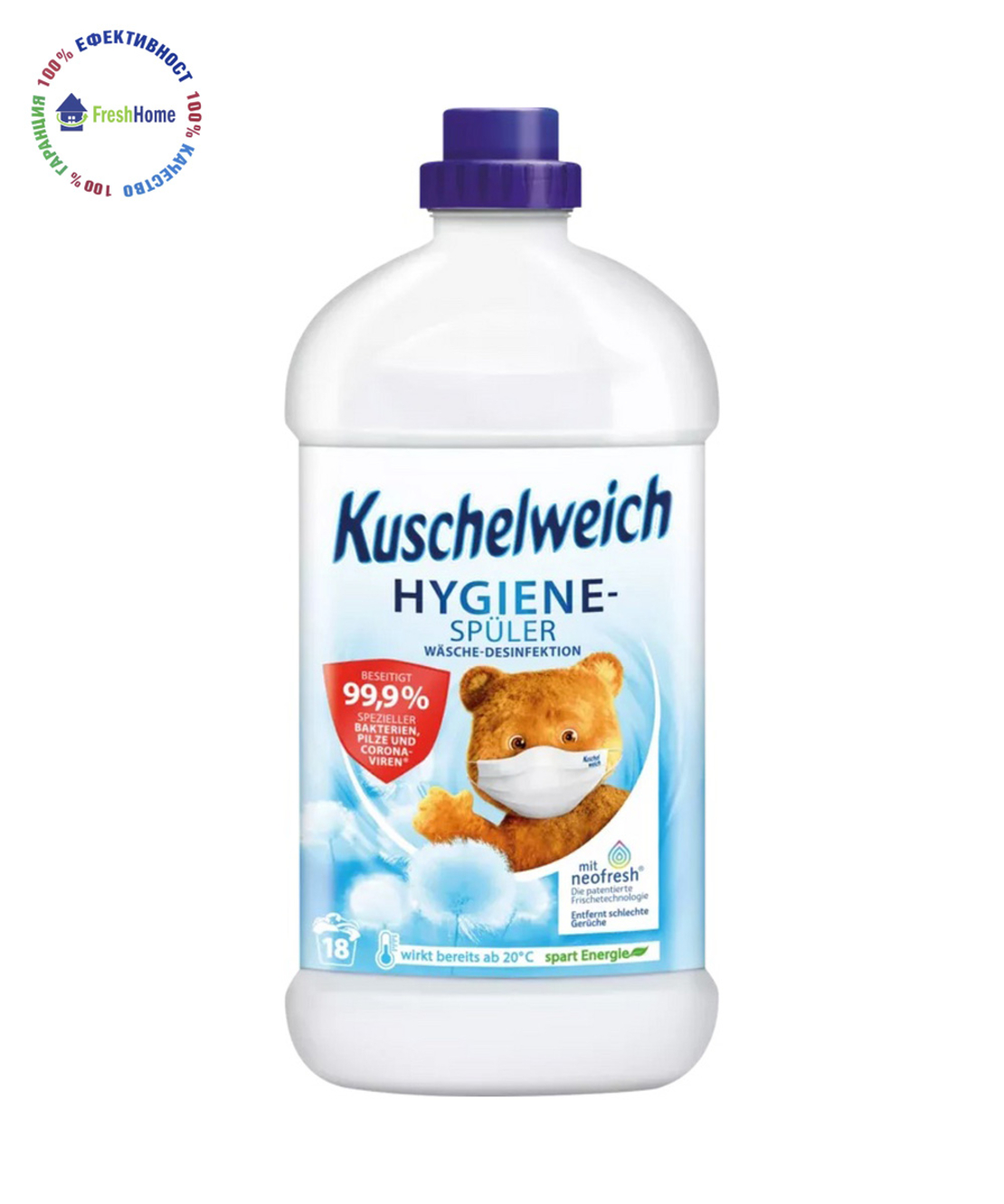 Kuschelweich Hygiene – дезинфектант за тъкани 1,5 л. (18 пранета)
