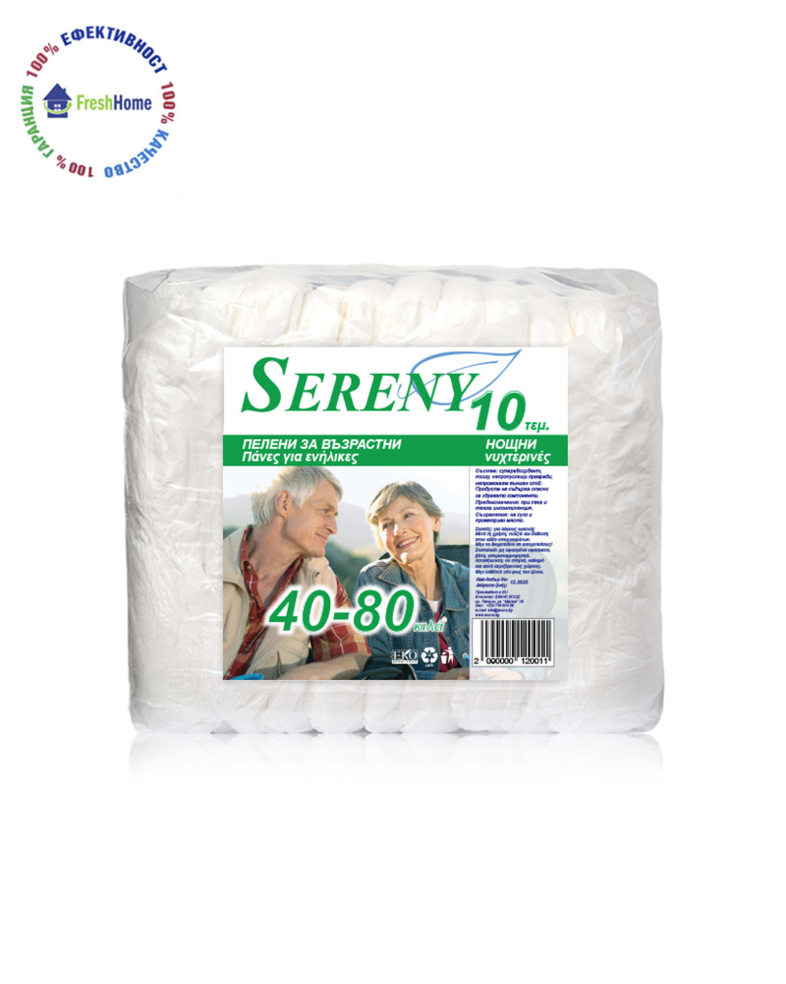 Sereny 40-80 kg. нощни пелени за възрастни (10 бр.)