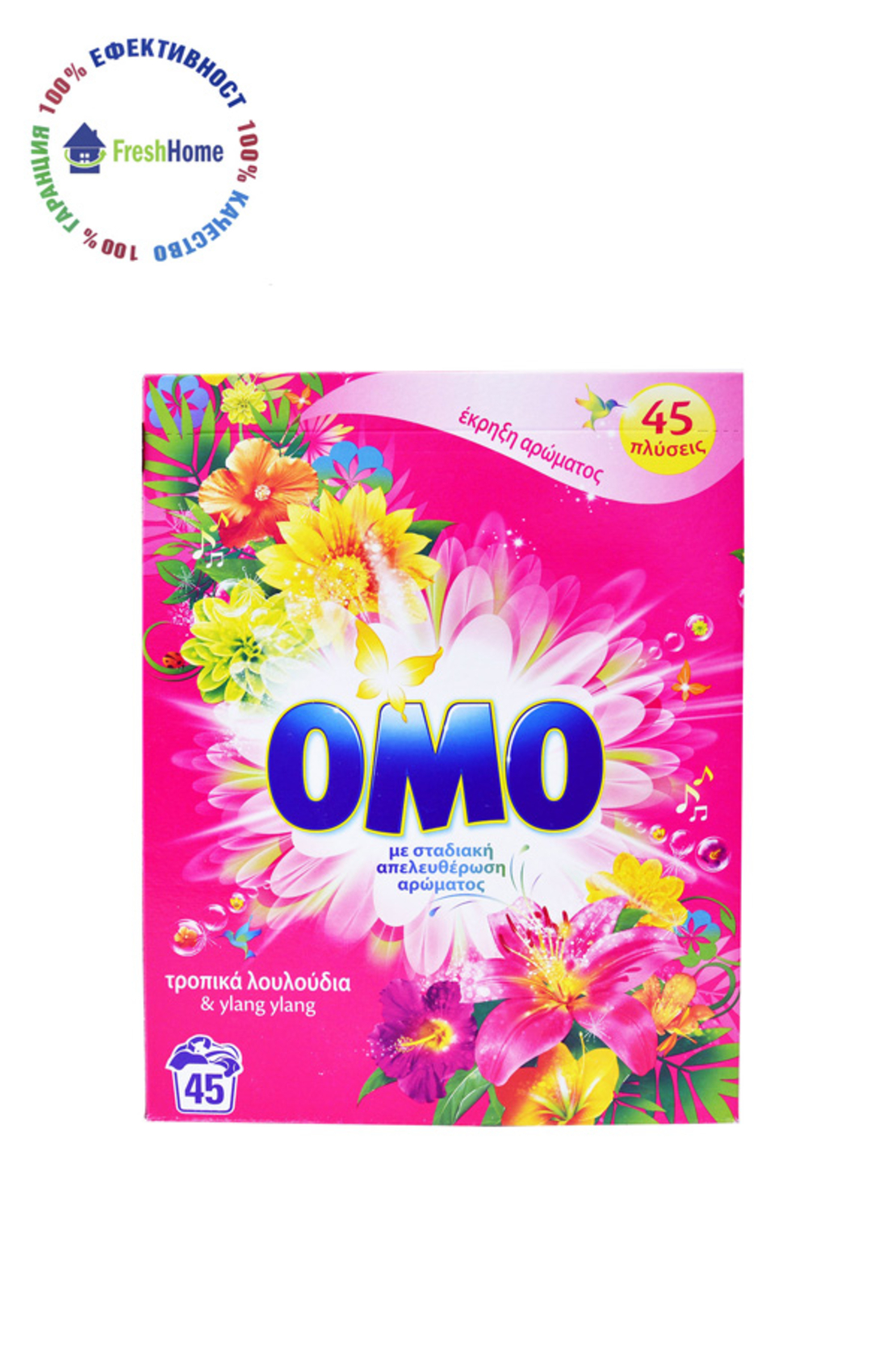 OMO Прах за пране Тропически цветя и иланг – иланг. 45 пранета/2745 гр