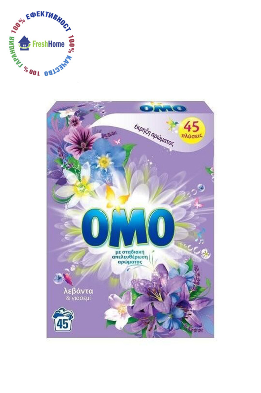OMO Прах за пране Лавандула и Жасмин. 45 пранета/ 2745 гр.