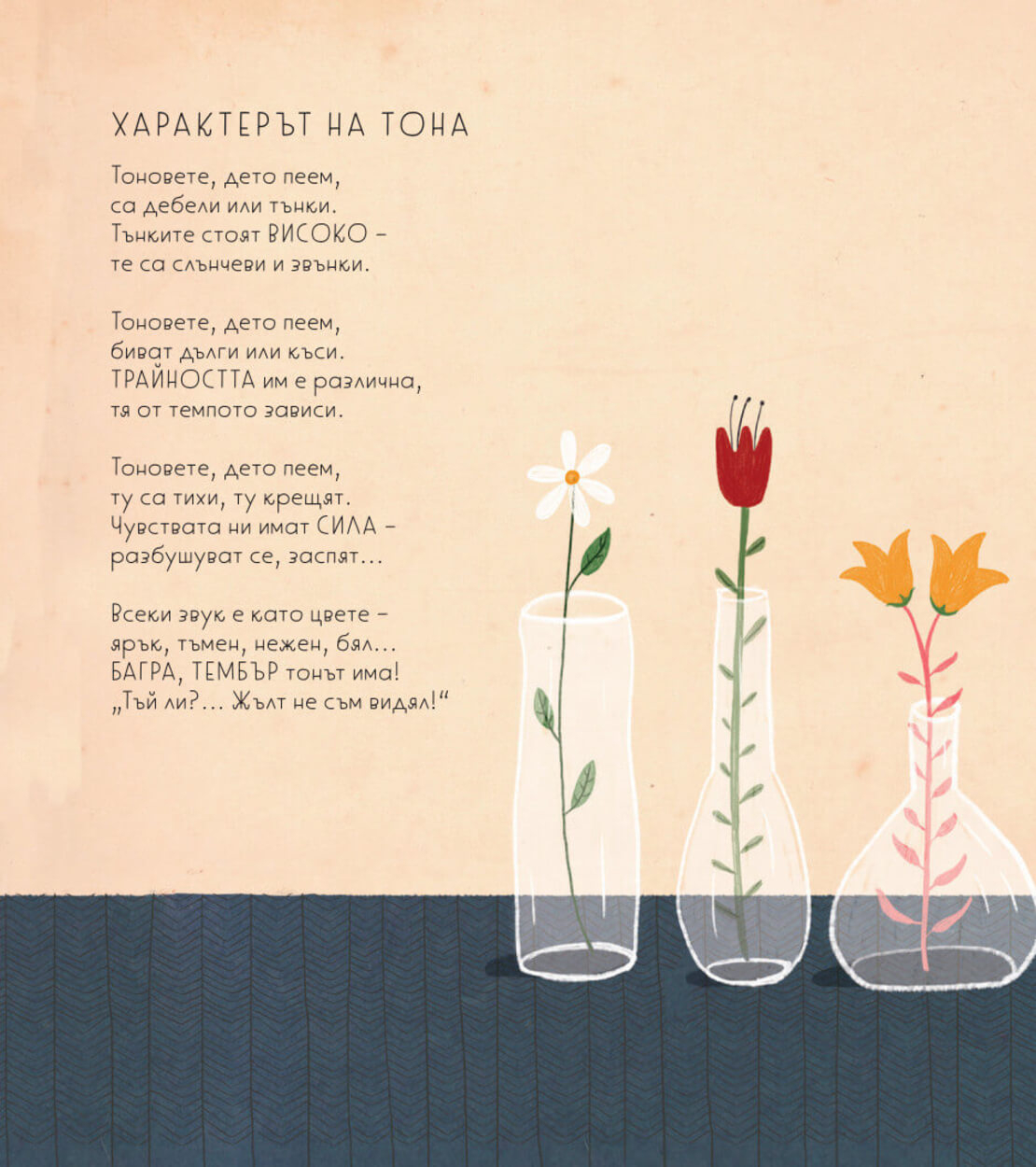 „МУЗИКАТА Е…“ (музика в книга)