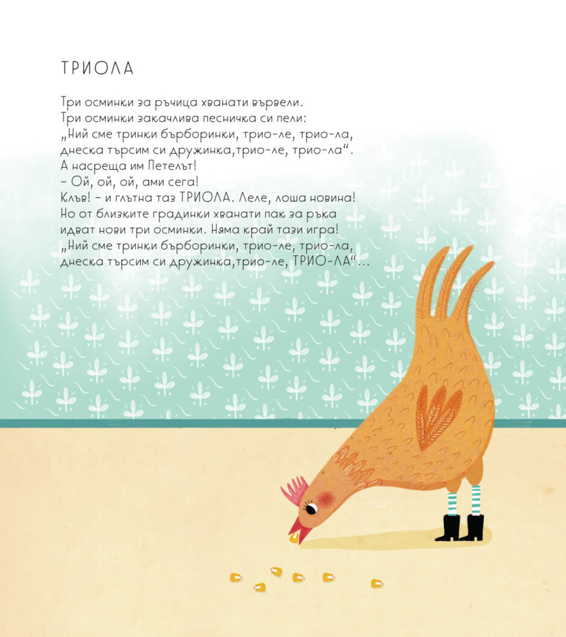 „МУЗИКАТА Е…“ (музика в книга)