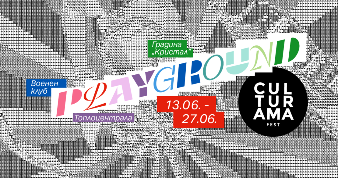 CULTURAMA 2026: PLAYGROUND / начало 13 Юни 2026, край 27 Юни 2026 - Фестивален билет за всички събития