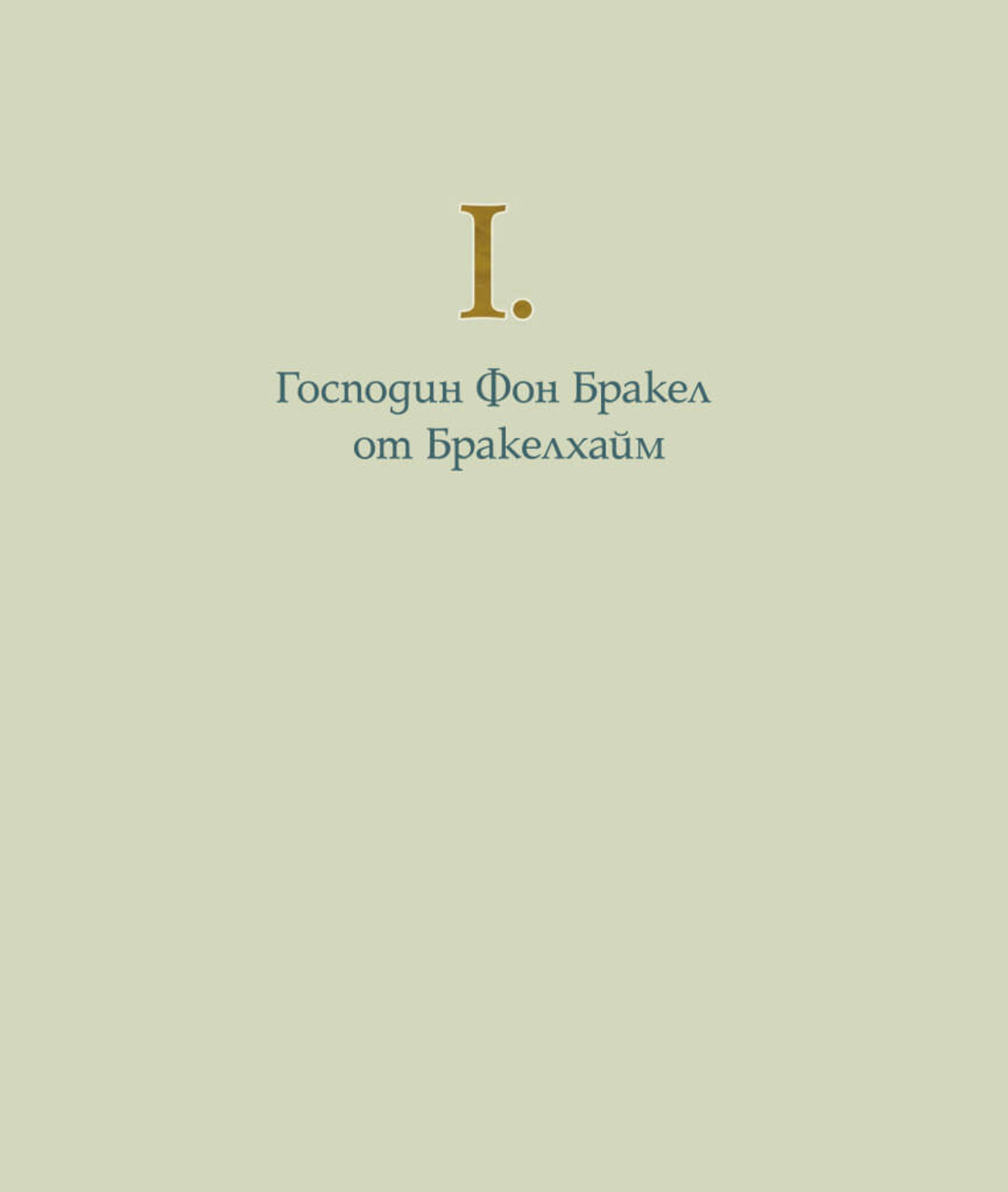 НЕПОЗНАТОТО ДЕТЕ (музика и аудио книга)