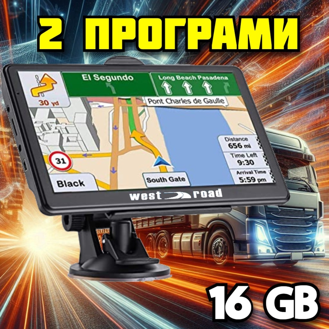 GPS НАВИГАЦИЯ WEST ROAD WR-S7256M SE, 7 ИНЧА, 2 ПРОГРАМИ