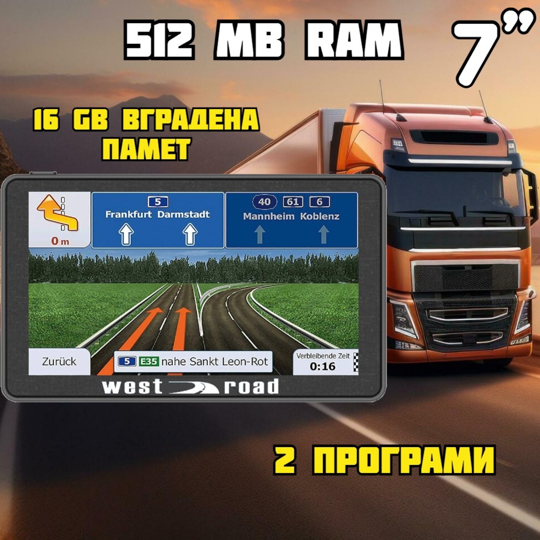 GPS НАВИГАЦИЯ WEST ROAD WR-X1000 SE, 512 MB RAM,16 GB, 7 ИНЧА, КАРТИ ЕВРОПА