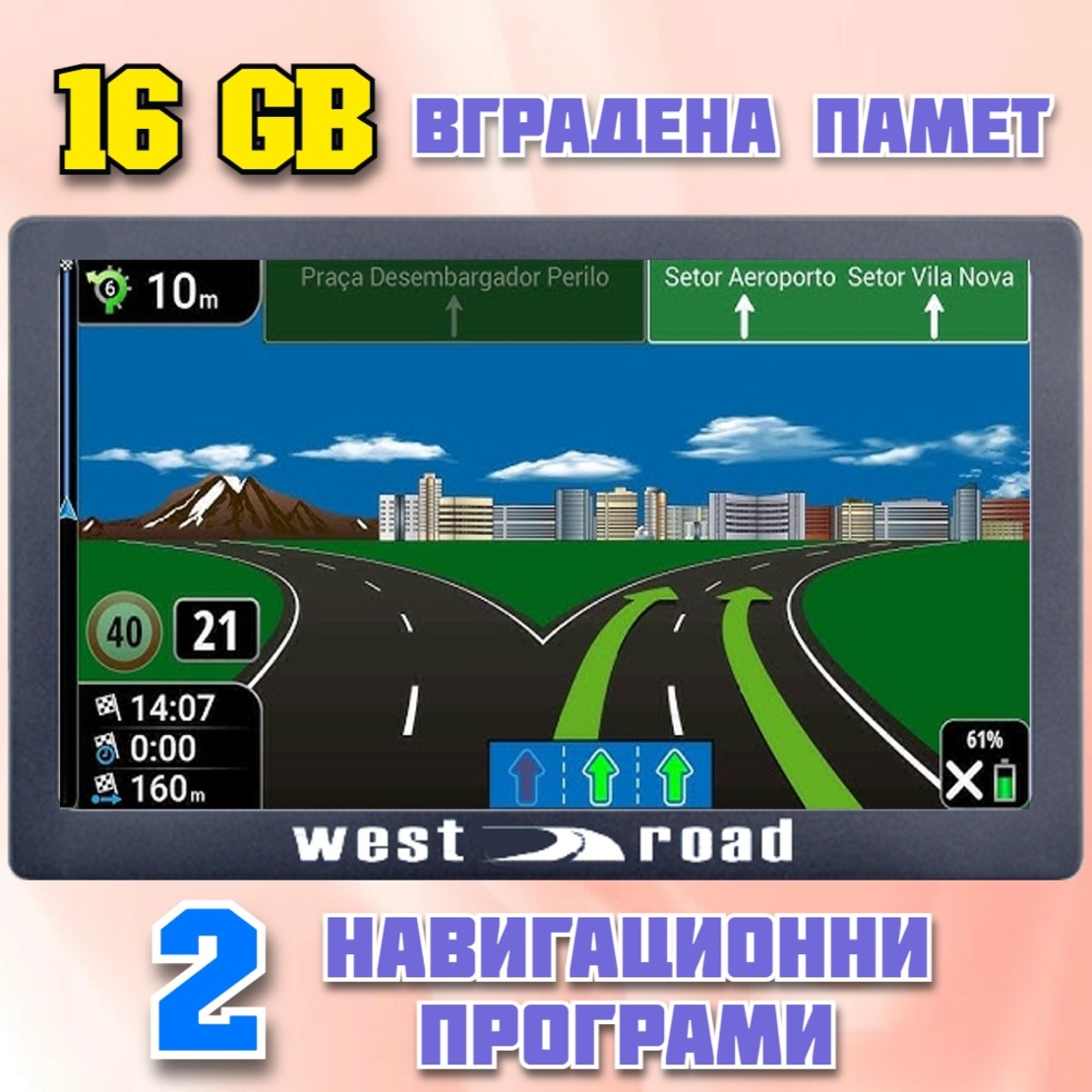GPS НАВИГАЦИЯ WEST ROAD WR-X900 SE, 16 GB, 7 ИНЧА, ПРОГРАМИ