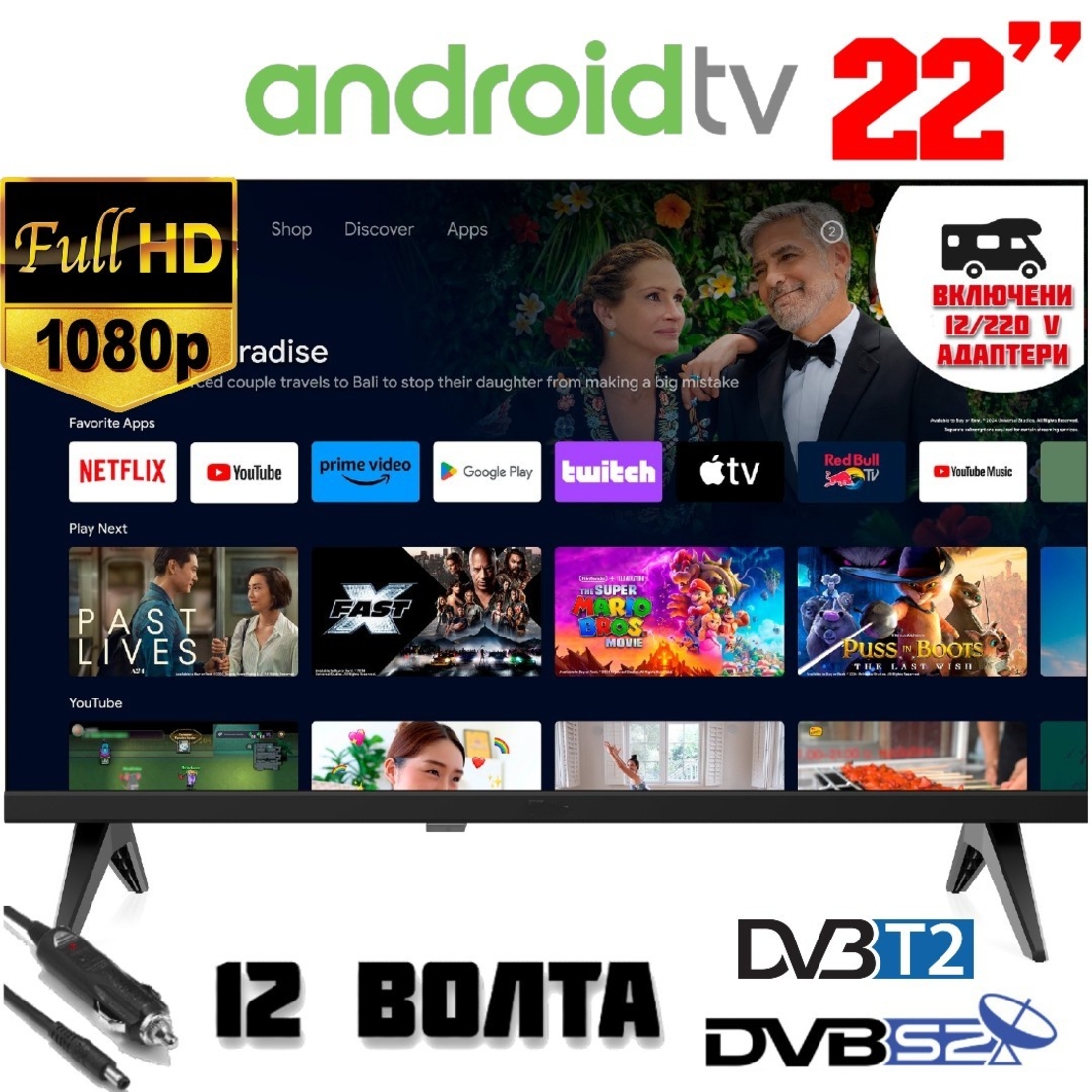 СМАРТ ANDROID ТЕЛЕВИЗОР, 22 ИНЧА FULL HD, 12 ВОЛТА, GOOGLE PLAY, Wi-Fi, BLUETOOTH