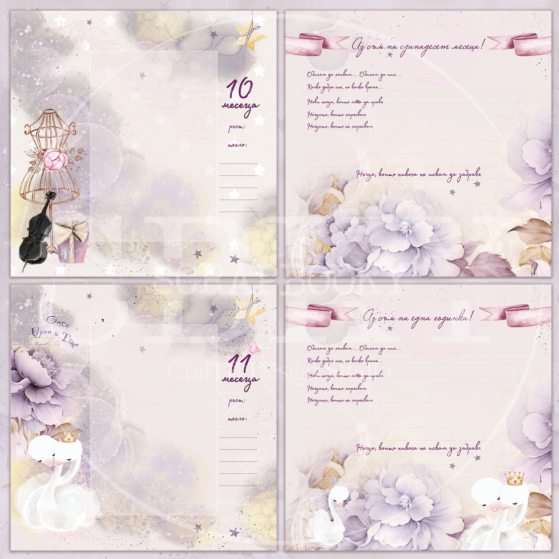 Digital Pages For Baby Album ''Enchanted Pirouette'' - in Bulgarian