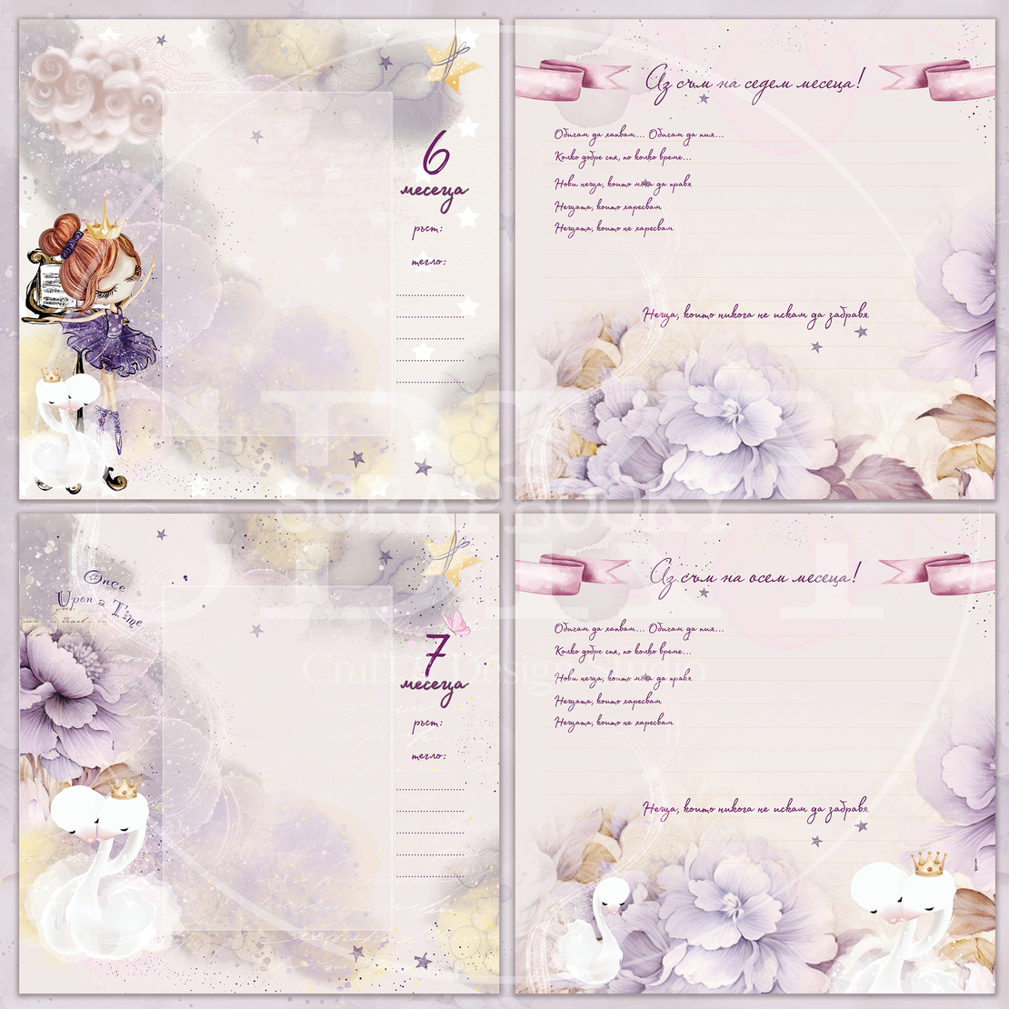 Digital Pages For Baby Album ''Enchanted Pirouette'' - in Bulgarian