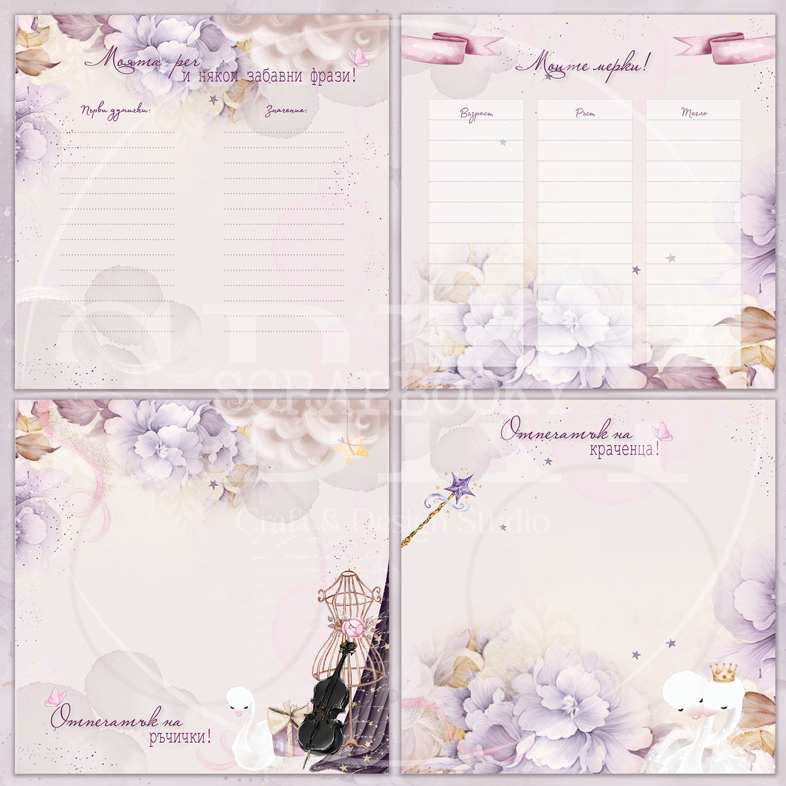 Digital Pages For Baby Album ''Enchanted Pirouette'' - in Bulgarian
