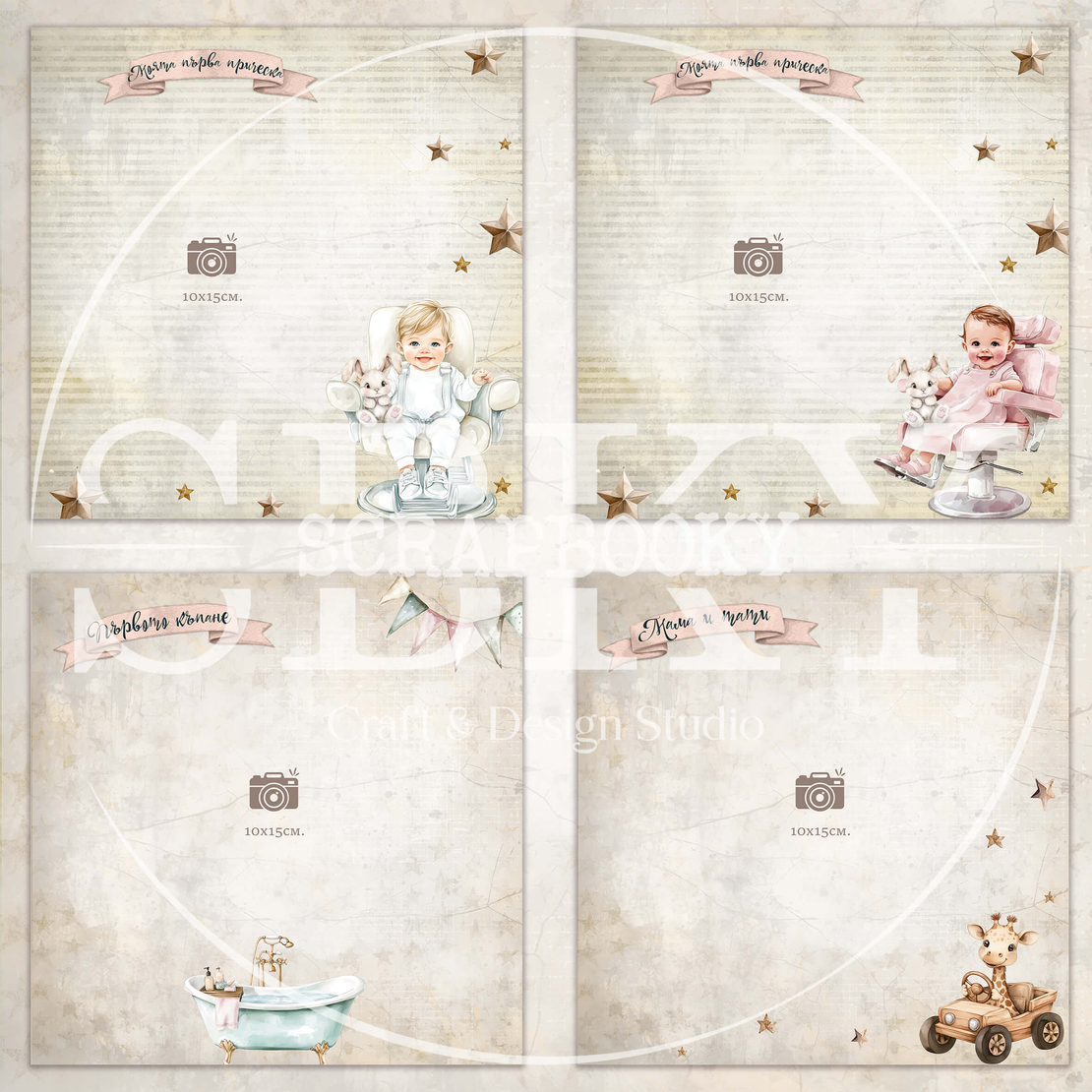Digital Pages For Baby Album ''Baby Dreams'' - in Bulgarian