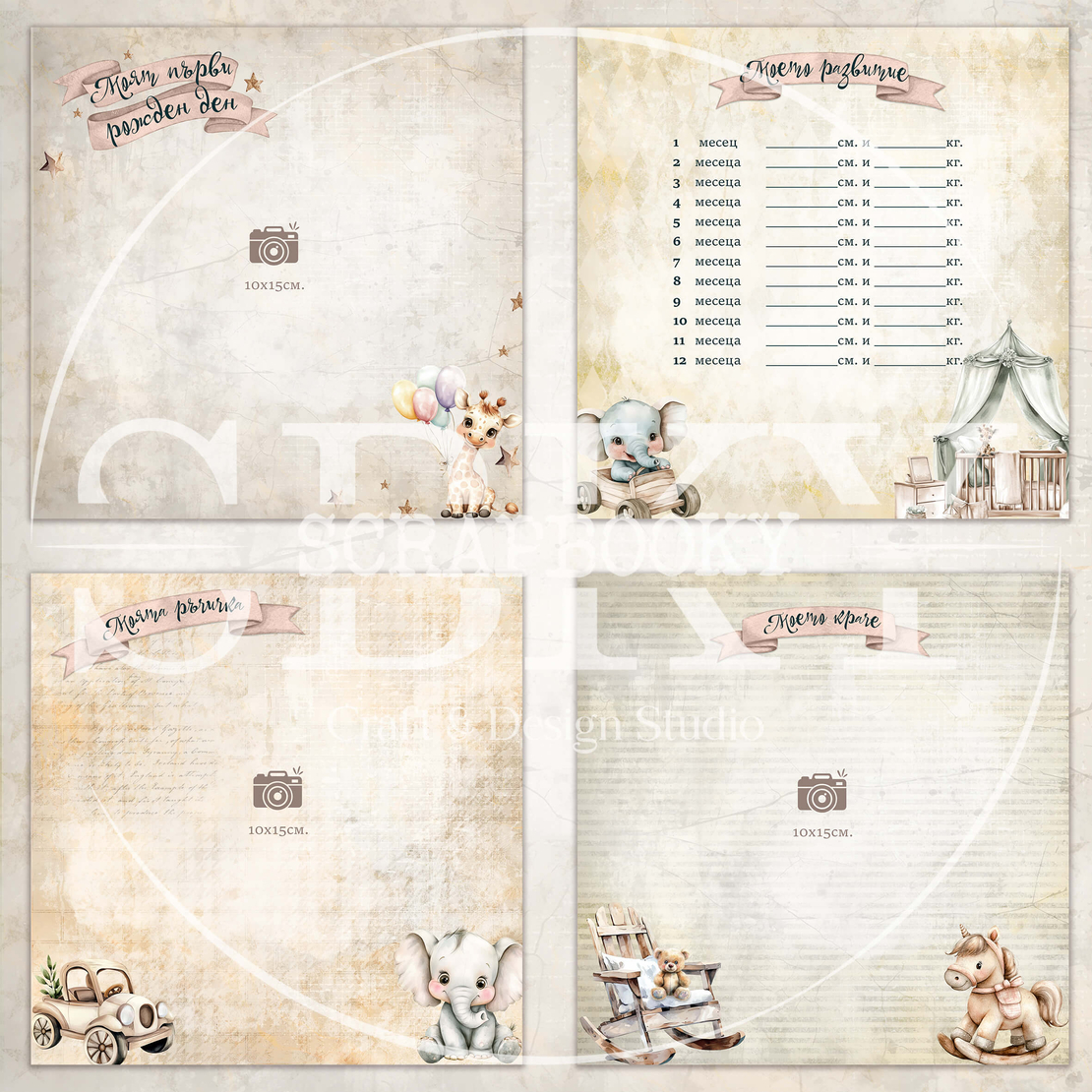 Digital Pages For Baby Album ''Baby Dreams'' - in Bulgarian