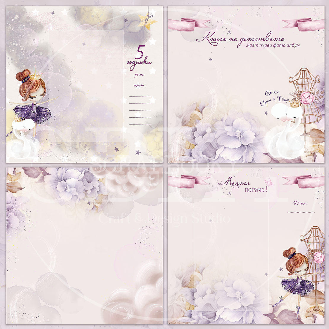 Digital Pages For Baby Album ''Enchanted Pirouette'' - in Bulgarian