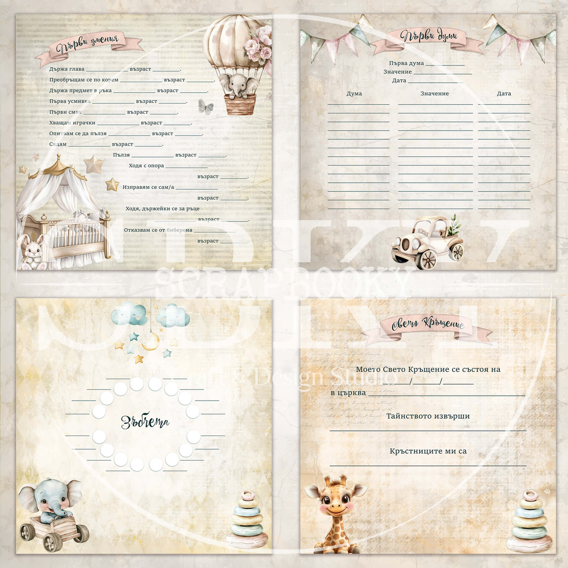 Digital Pages For Baby Album ''Baby Dreams'' - in Bulgarian