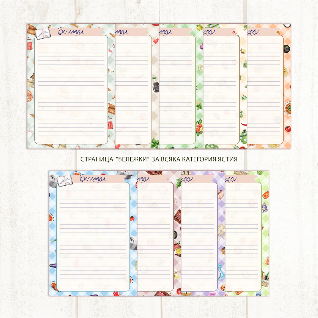 Digital Pages For Recipe Keeper - A5 in Bulgarian