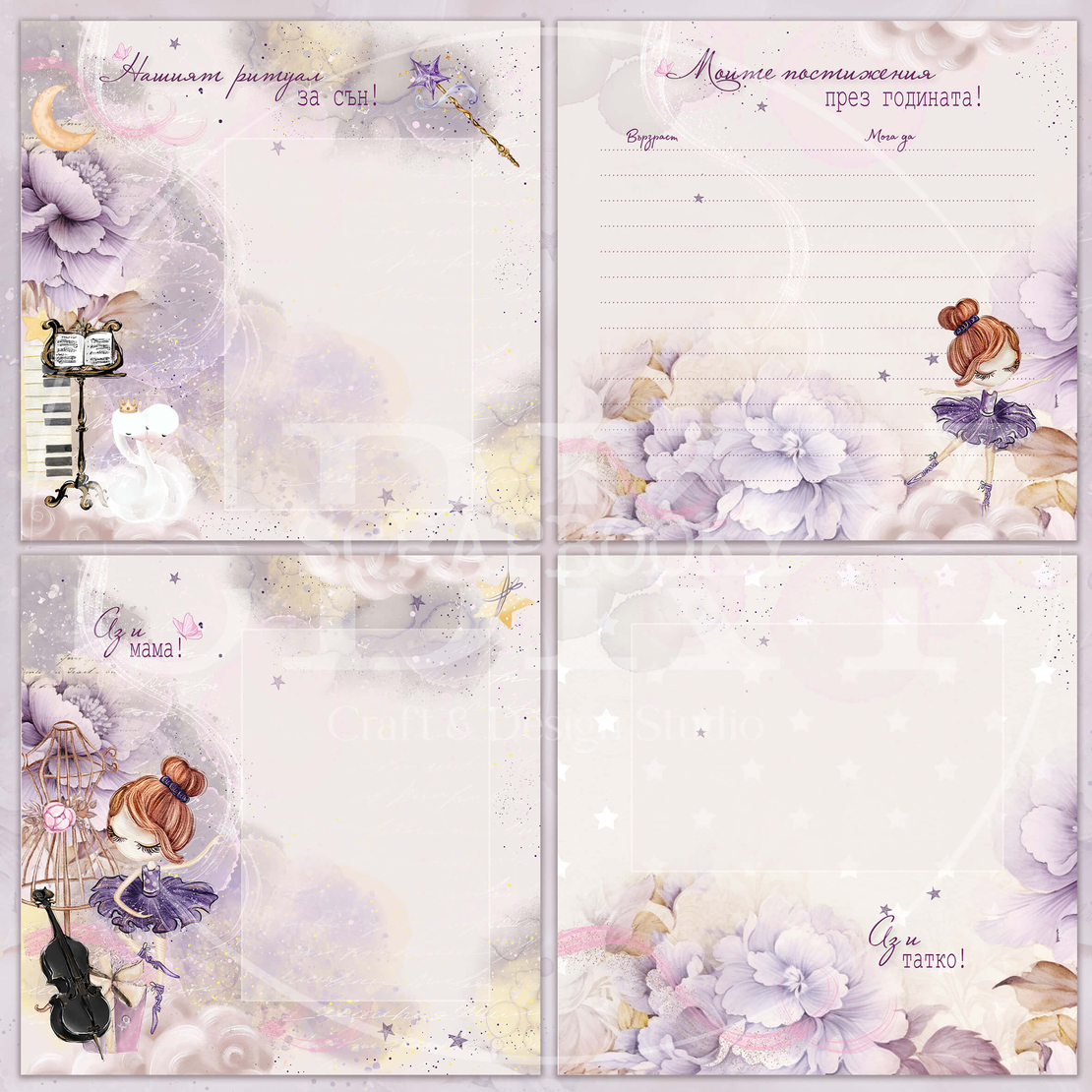 Digital Pages For Baby Album ''Enchanted Pirouette'' - in Bulgarian