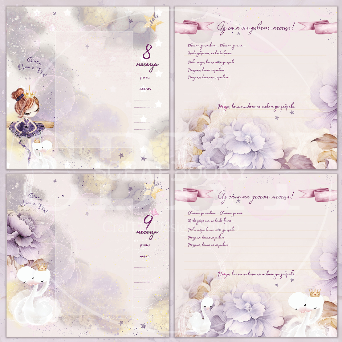 Digital Pages For Baby Album ''Enchanted Pirouette'' - in Bulgarian