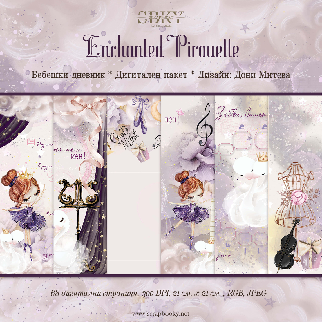 Digital Pages For Baby Album ''Enchanted Pirouette'' - in Bulgarian