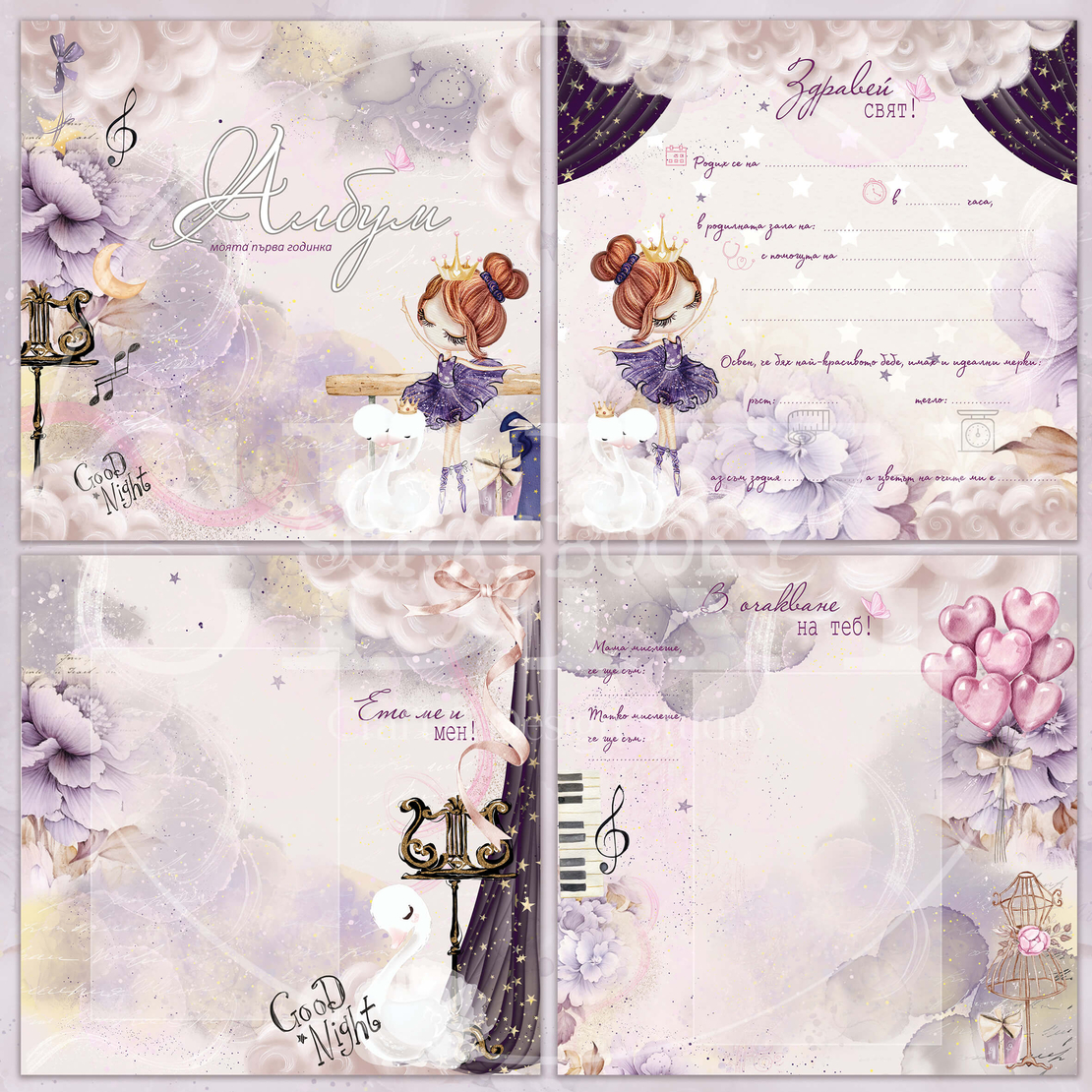 Digital Pages For Baby Album ''Enchanted Pirouette'' - in Bulgarian