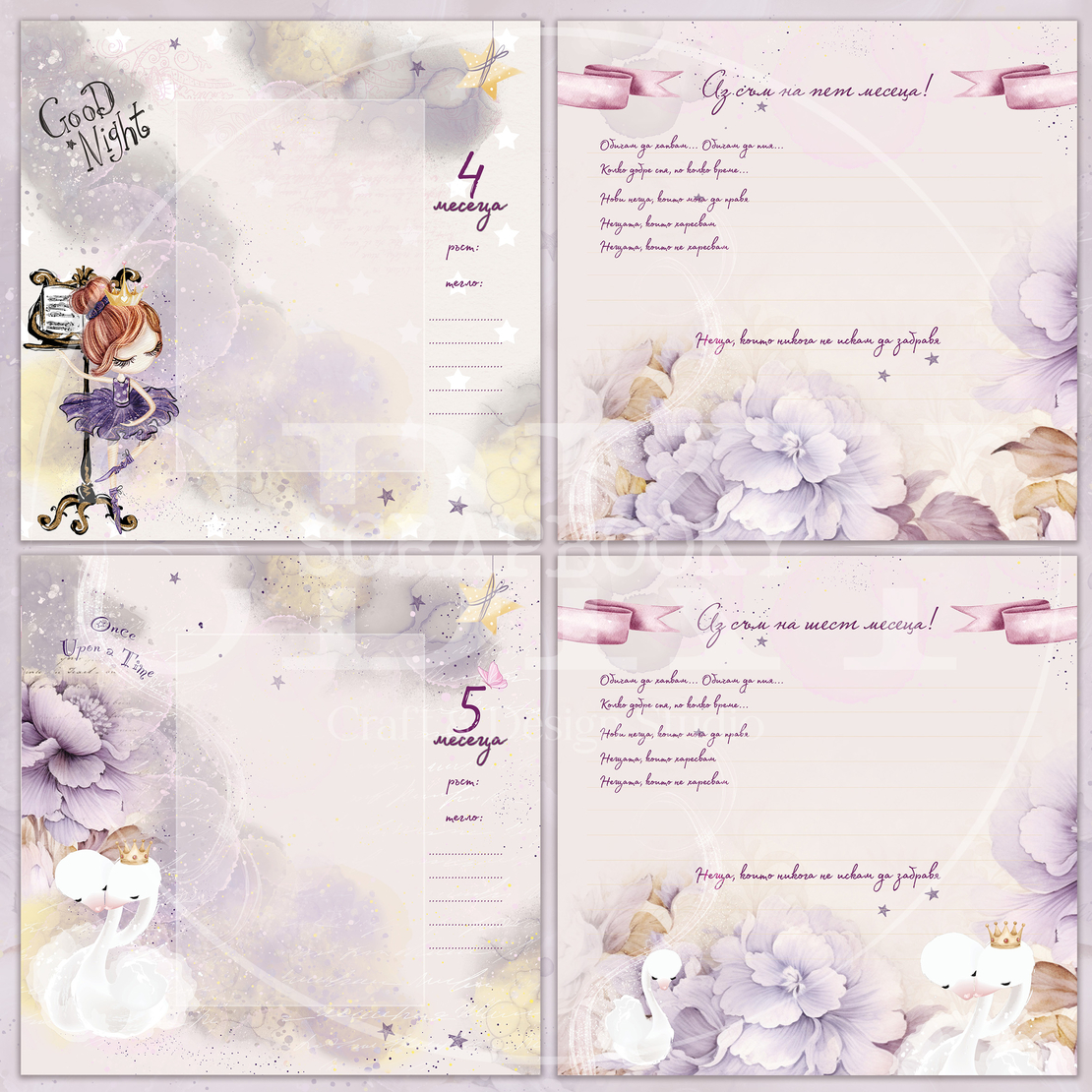 Digital Pages For Baby Album ''Enchanted Pirouette'' - in Bulgarian