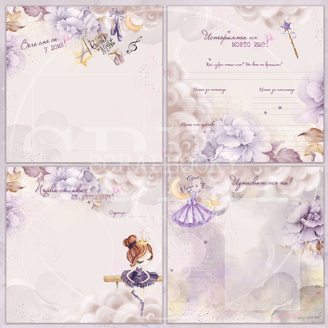 Digital Pages For Baby Album ''Enchanted Pirouette'' - in Bulgarian