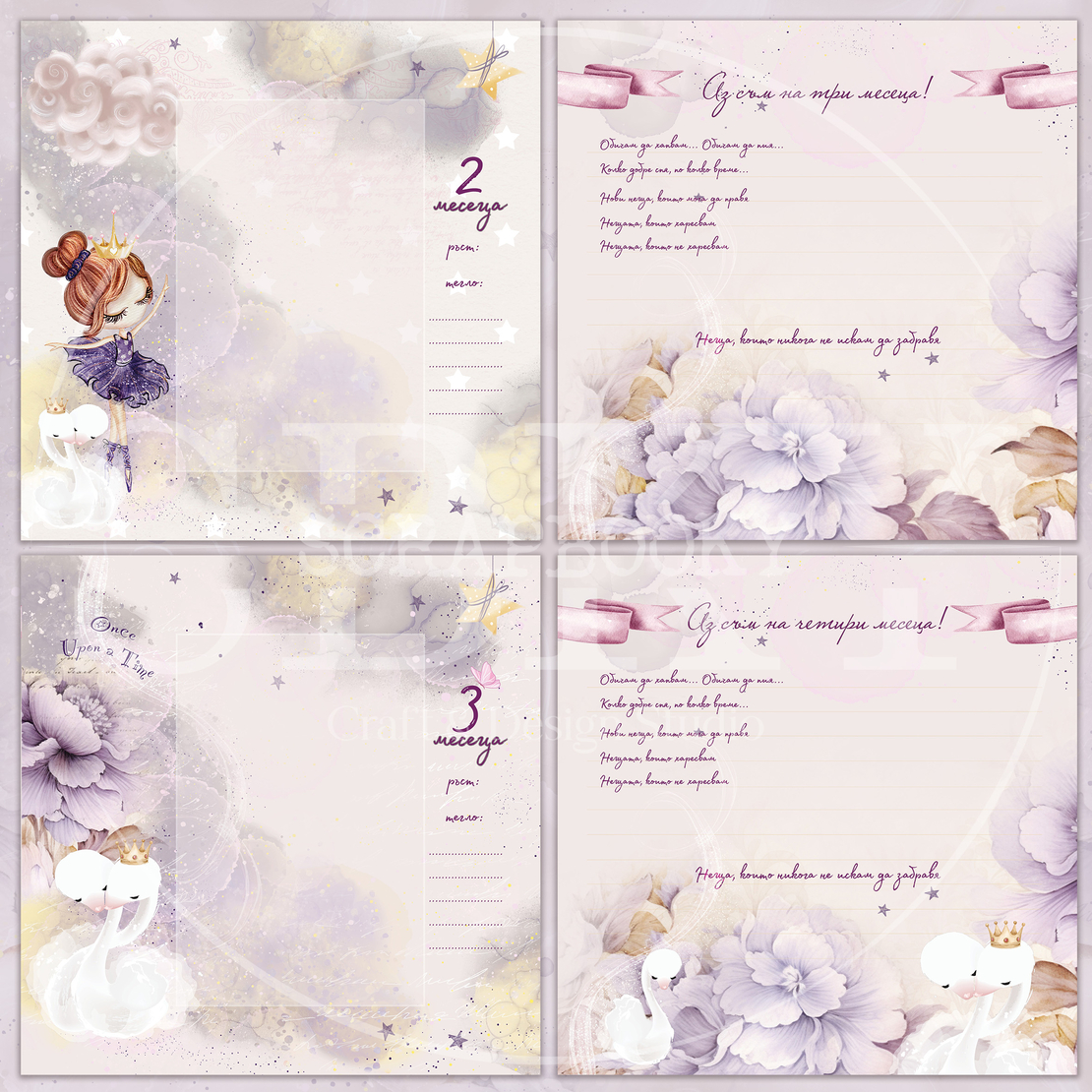 Digital Pages For Baby Album ''Enchanted Pirouette'' - in Bulgarian