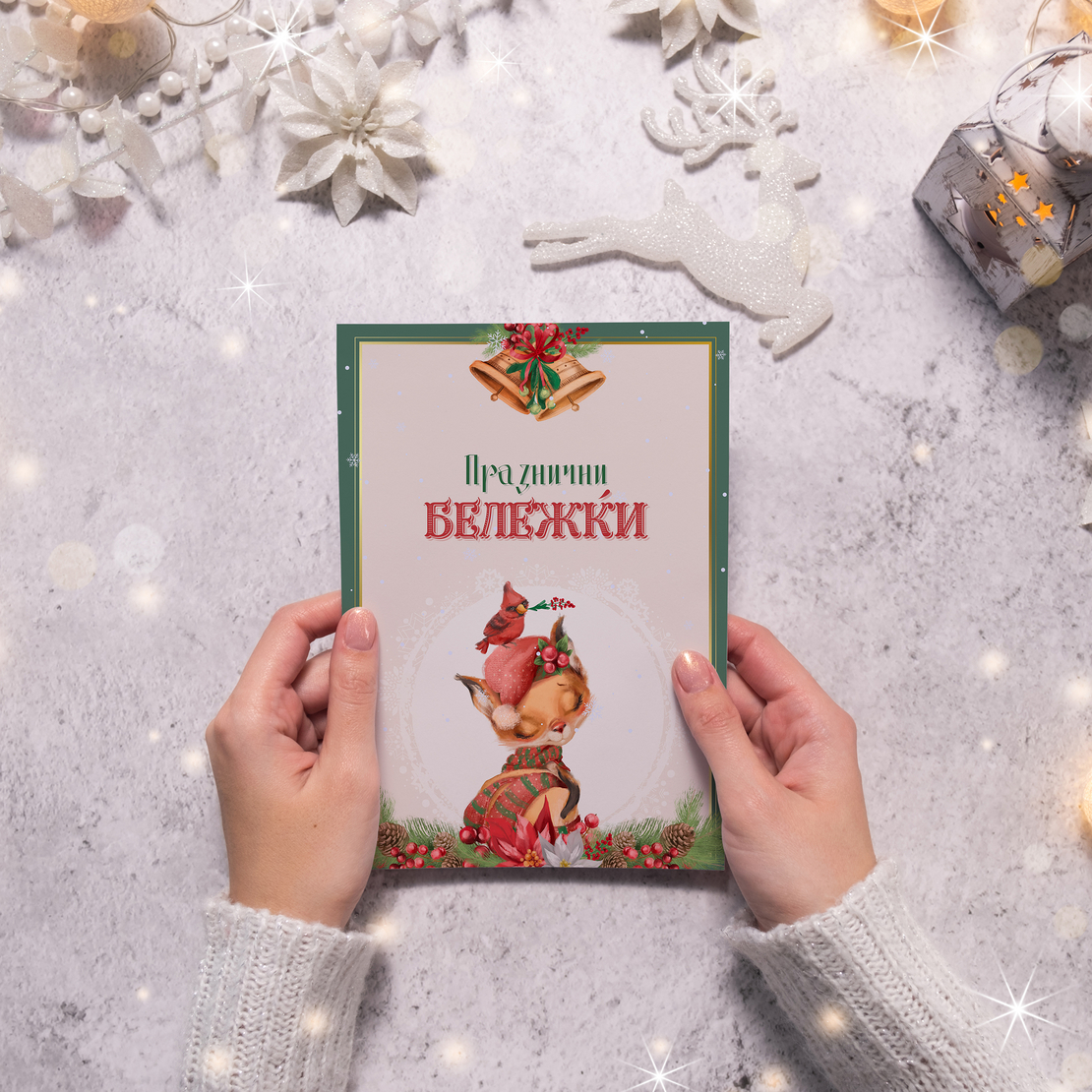 Christmas Letter to Santa and Holiday Notes - In Bulgarian