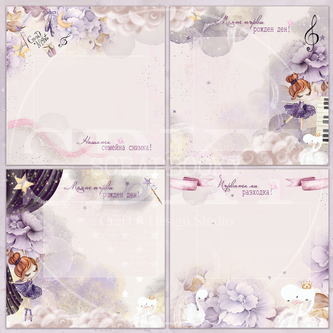 Digital Pages For Baby Album ''Enchanted Pirouette'' - in Bulgarian
