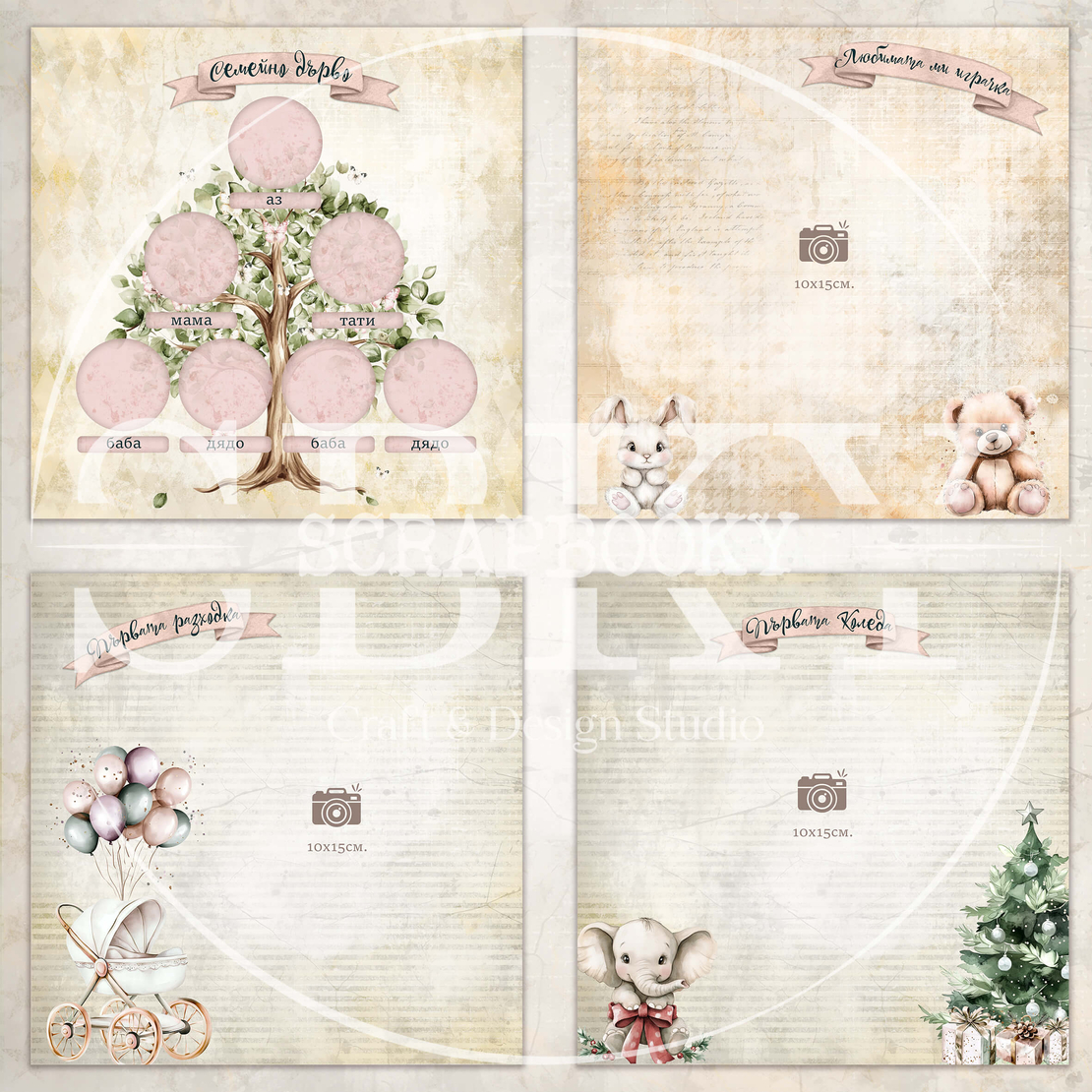 Digital Pages For Baby Album ''Baby Dreams'' - in Bulgarian