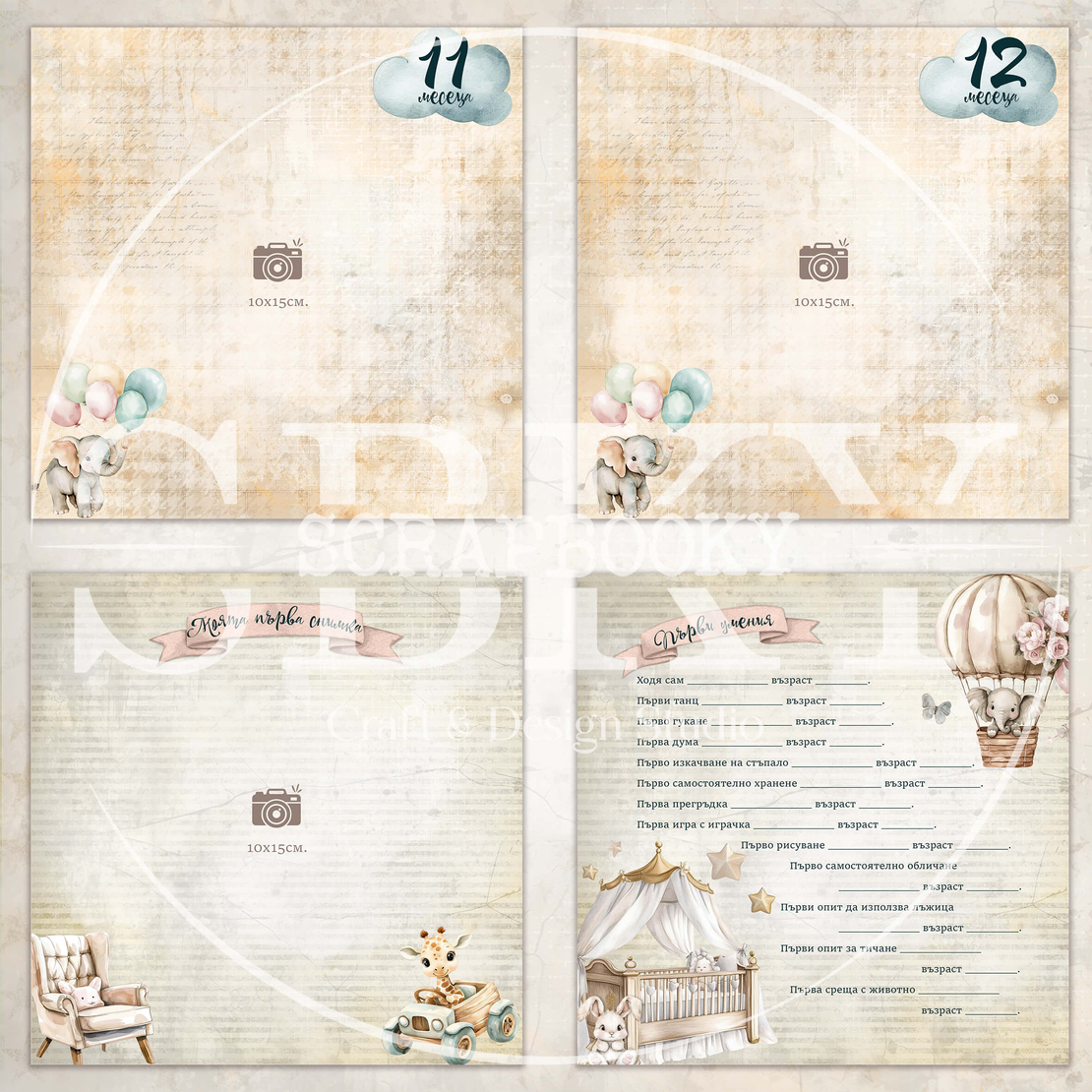 Digital Pages For Baby Album ''Baby Dreams'' - in Bulgarian