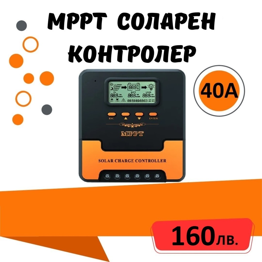 40a MPPT соларно зарядно - соларен контролер 12/24 v