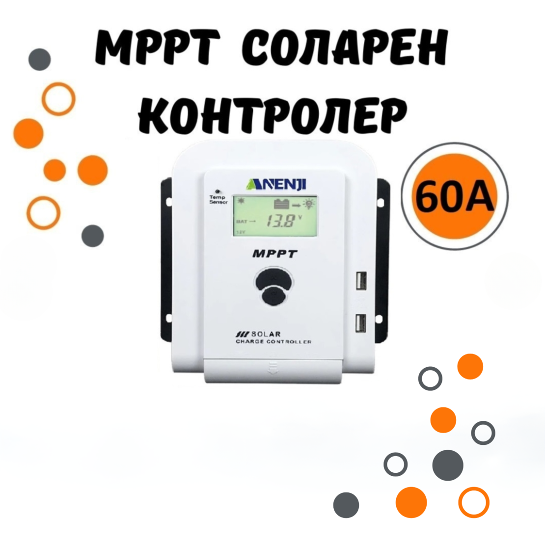60a MPPT соларно зарядно - соларен контролер 12/24 v