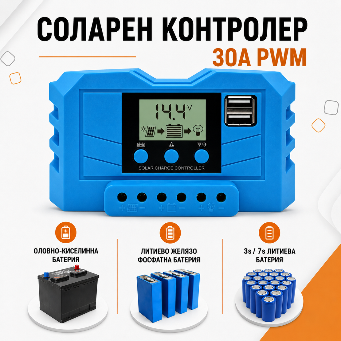 30А PWM Соларен Контролер - Lead Acid , Lifepo4 , LiIon , AGM ....