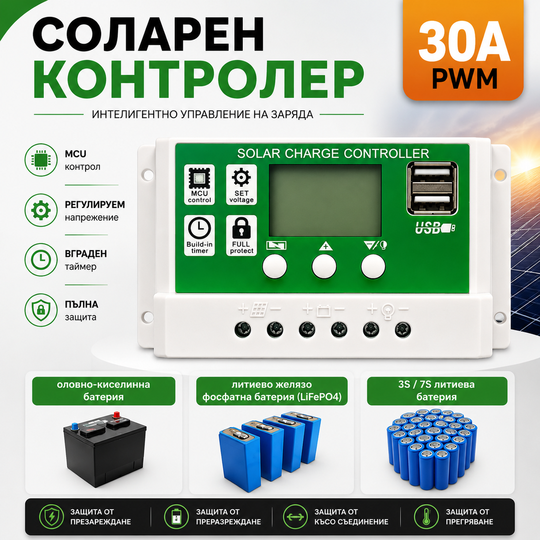 30А PWM Соларен Контролер - Lead Acid , Lifepo4 , LiIon , AGM ....
