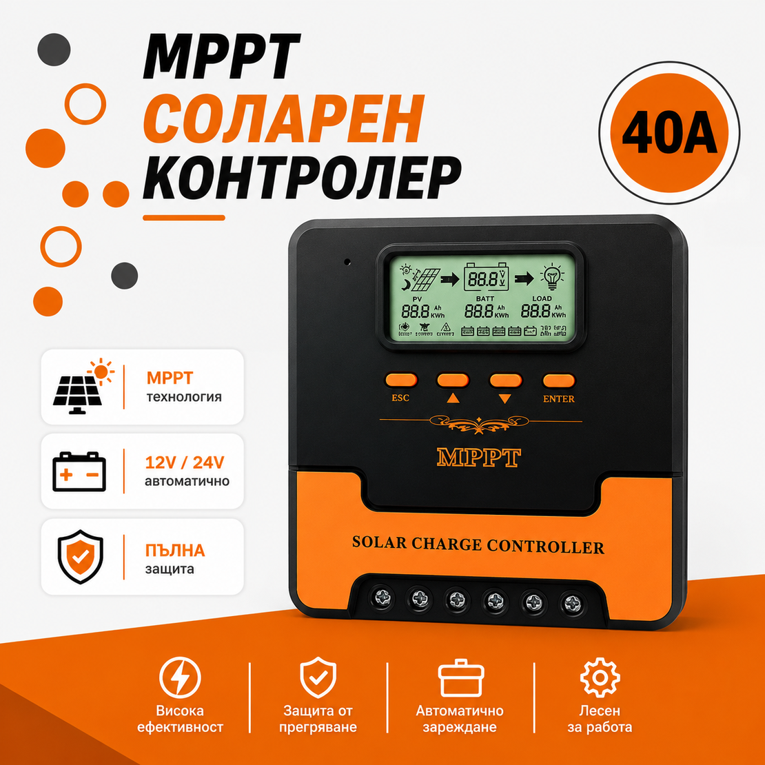 40a MPPT соларно зарядно - соларен контролер 12/24 v