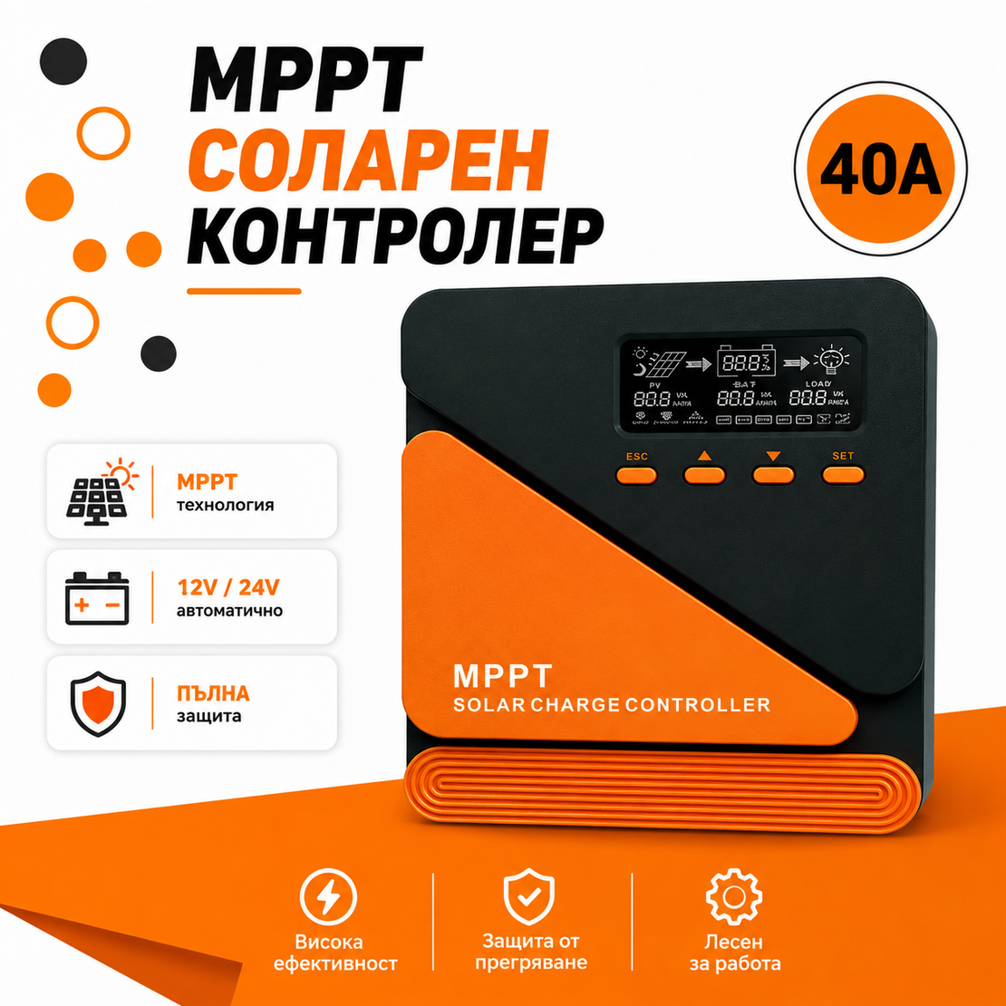40a MPPT соларно зарядно - соларен контролер 12/24 v