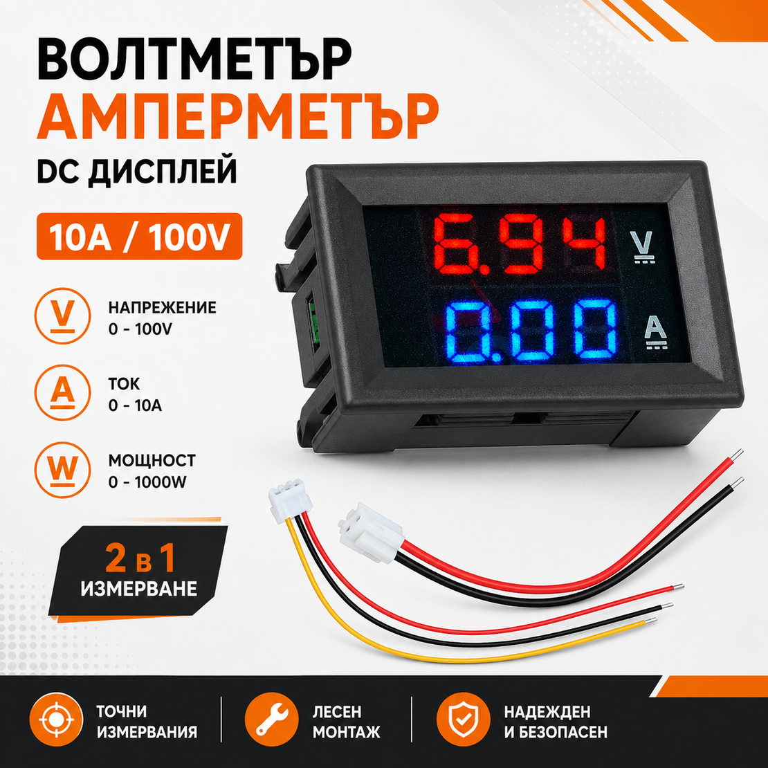 Волтметър / Амперметър 100v 10A