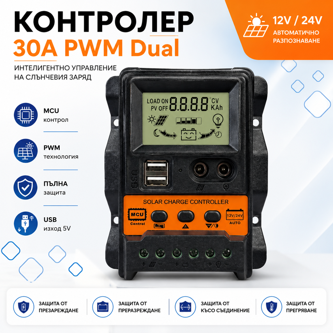 30А PWM контролер с 2 входа и 2 изхода