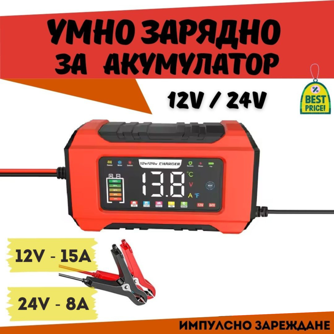 Смарт Импулсно Зарядно за Акумулатори 12v 15A / 24v 8A LifePo4