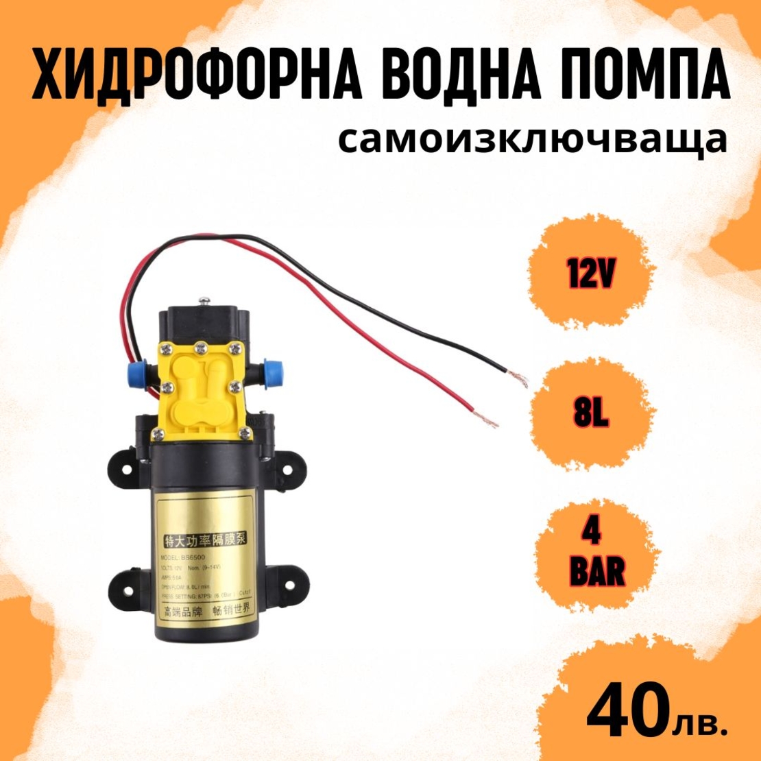 Автоматична диафрагмена помпа 12v 87psi 8литра / мин - хидрофор 12v