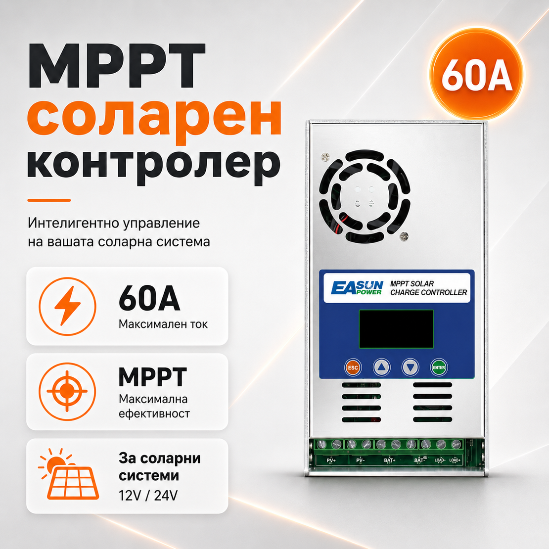 EAsun 60a MPPT соларно зарядно - соларен контролер 12/24/48v