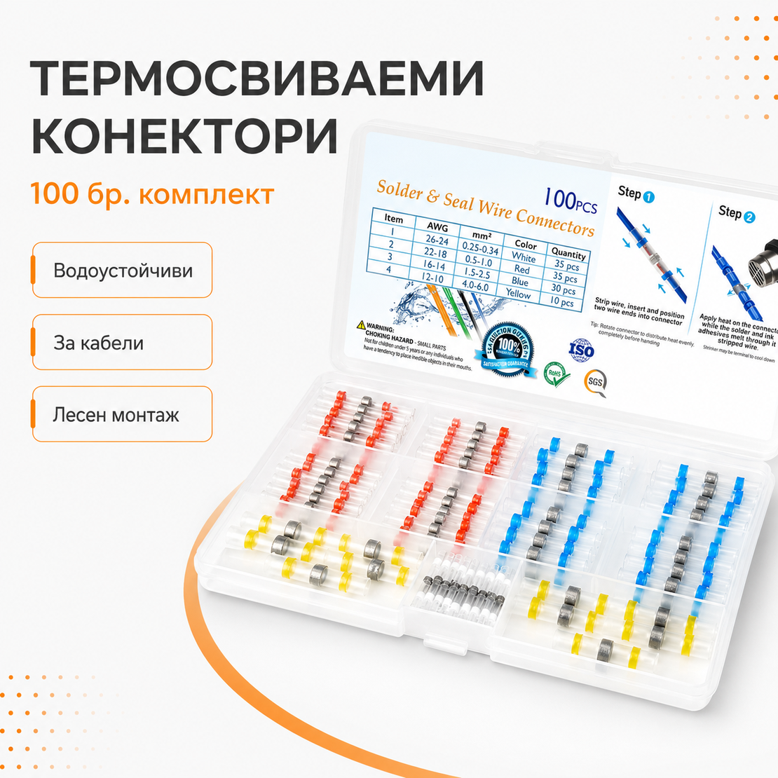 100 броя термошлаух 2:1 с лепило и калай