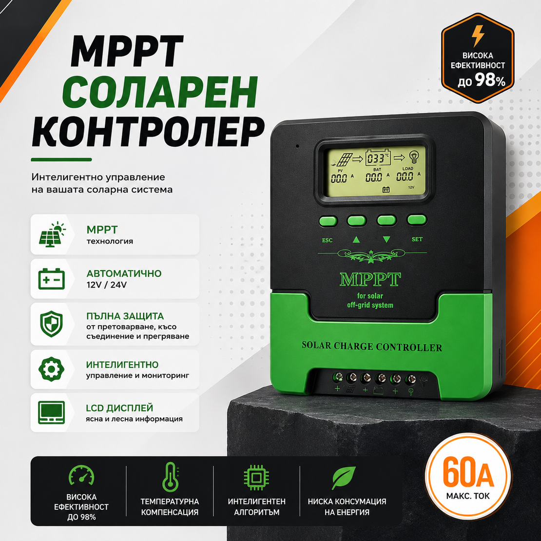 60a MPPT соларно зарядно - соларен контролер 12/24 v