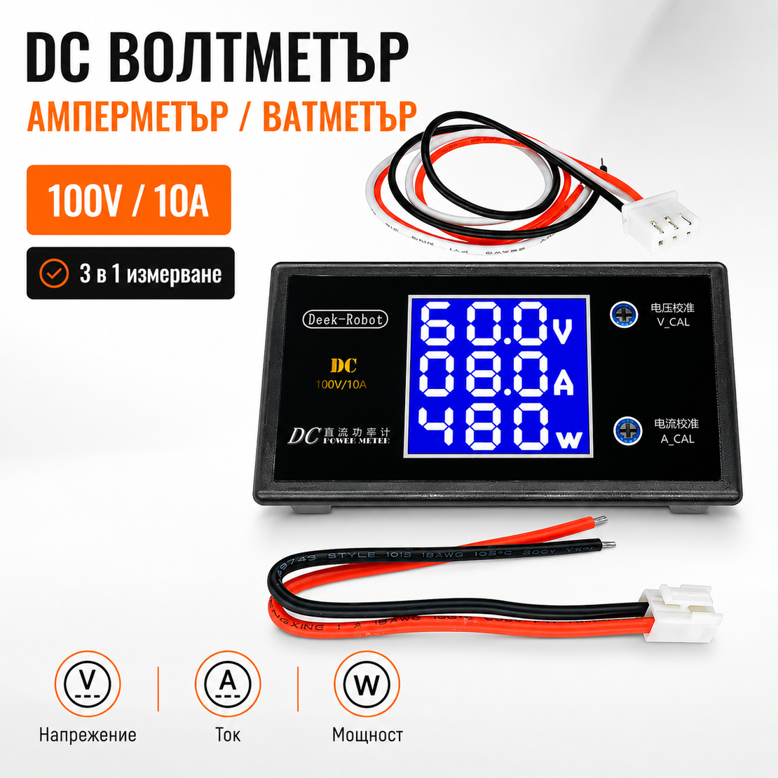 Волтметър / Амперметър 100v  10A  1000W