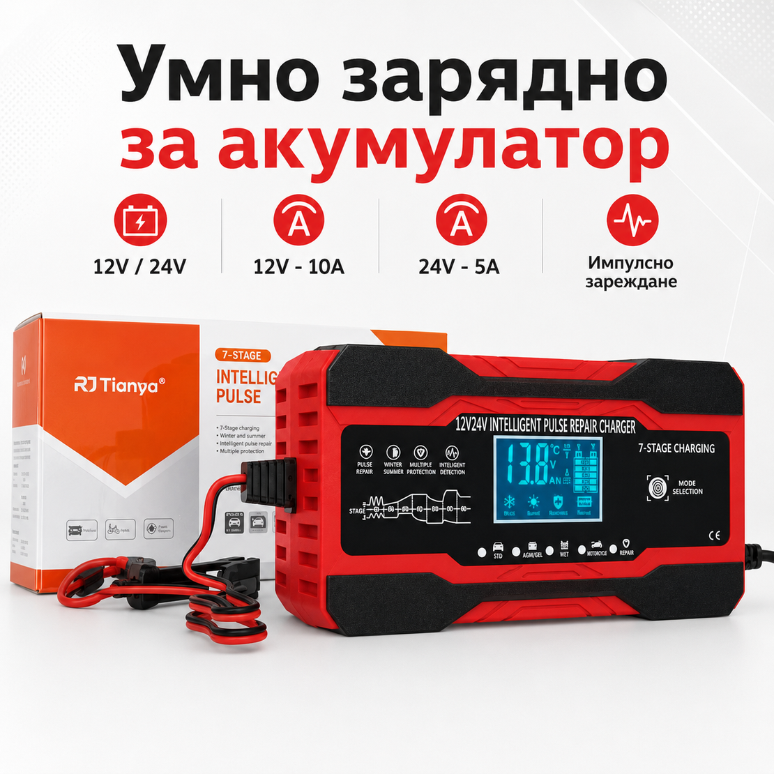 Смарт Импулсно Зарядно за Акумулатори 12v 10A / 24v 5A