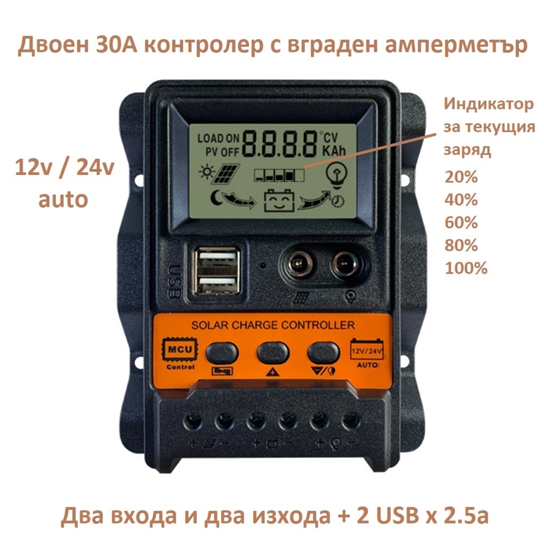 30А PWM контролер с 2 входа и 2 изхода